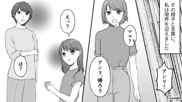 義姉の子はかわいがるのに…「ばぁば、私の名前知ってる？」孫差別が酷い義母と絶縁を決めた話