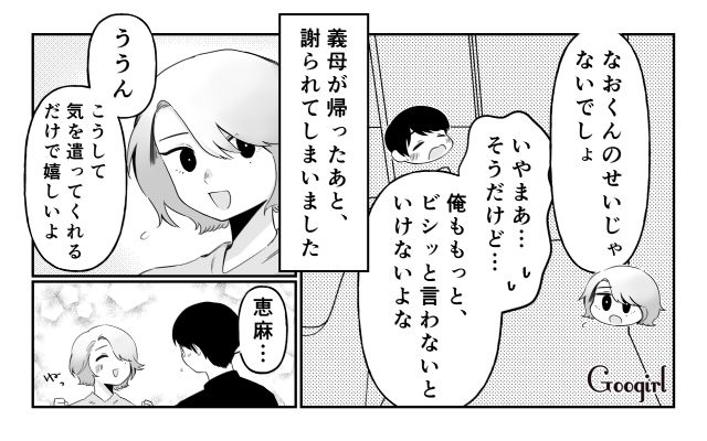 息子にしかお土産を買ってこない義母…「母さんがいつもあんな態度でごめん」夫が気づかってくれた話