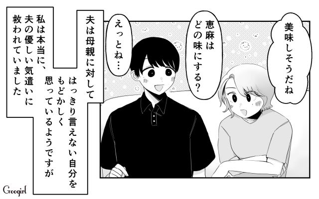 息子にしかお土産を買ってこない義母…「母さんがいつもあんな態度でごめん」夫が気づかってくれた話