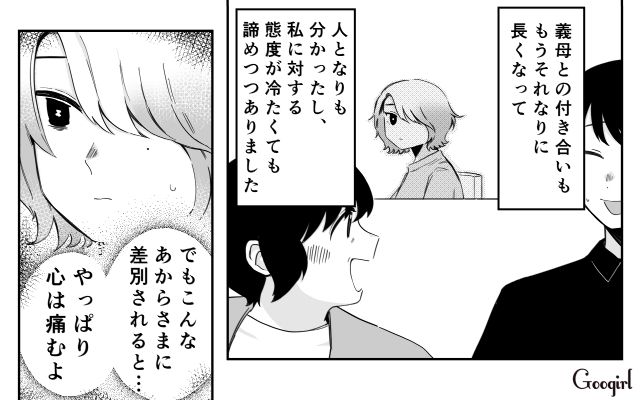 息子にしかお土産を買ってこない義母…「母さんがいつもあんな態度でごめん」夫が気づかってくれた話