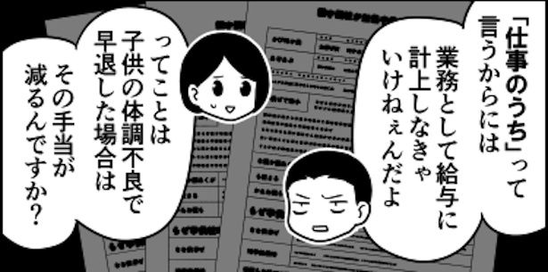 子供の体調管理も仕事のうち4 画像提供：伊東(@ito_44_3)
