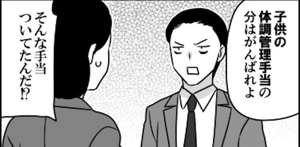 子供の体調管理も仕事のうち2 画像提供：伊東(@ito_44_3)