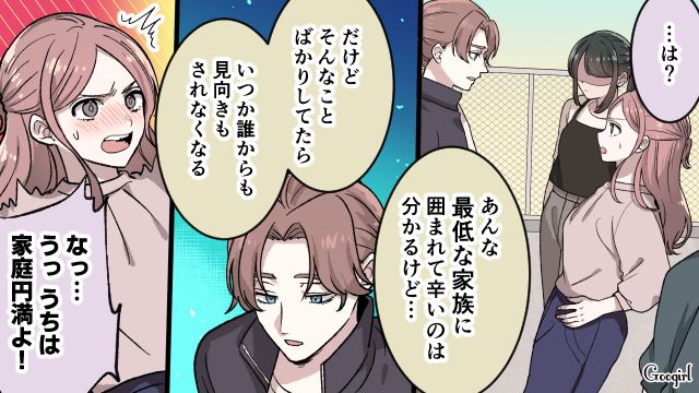 「ウチの旦那は優しくて家庭円満よ！」偉そうなママが実は見下されていた話