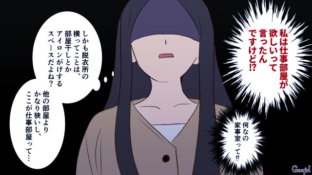 「そちらが奥様のお部屋になります」妻の書斎を“家事室”と書いた工務店の営業の話