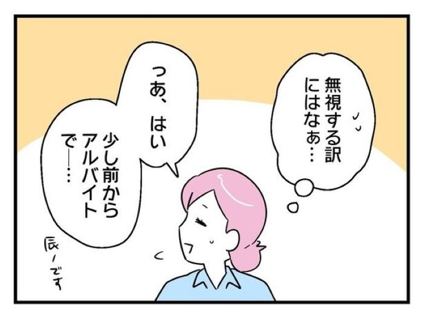 「俺の方が経験あるからさ」 〜年上部下が全然言うことを聞いてくれません！〜【9】_03 画像提供：辰ノたむ(＠tatsuno_tamu)