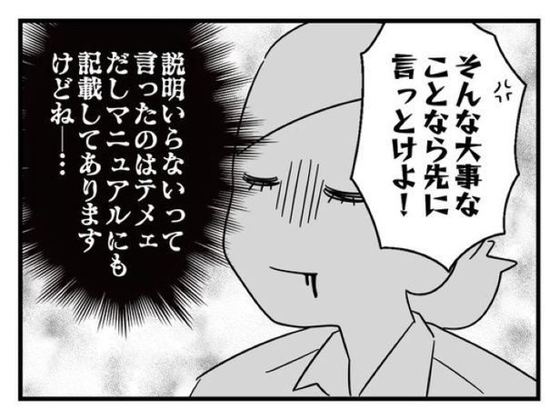 「俺の方が経験あるからさ」 〜年上部下が全然言うことを聞いてくれません！〜【11】_08 画像提供：辰ノたむ(＠tatsuno_tamu)