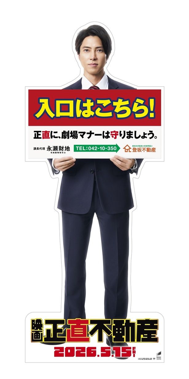 映画館で山下智久さんがお出迎え！不動産会社の看板風スタンディ