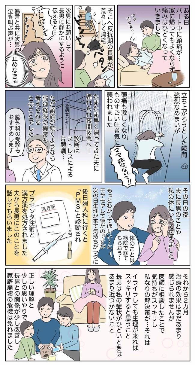 体の異変と長男の反抗期の悩む女性