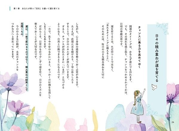 女性が自分を後回しにせず、人生の流れを変える習慣を提案する書籍『運を育てる』発売