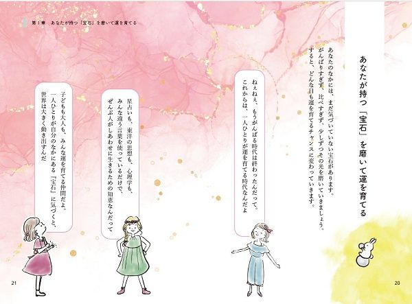 女性が自分を後回しにせず、人生の流れを変える習慣を提案する書籍『運を育てる』発売