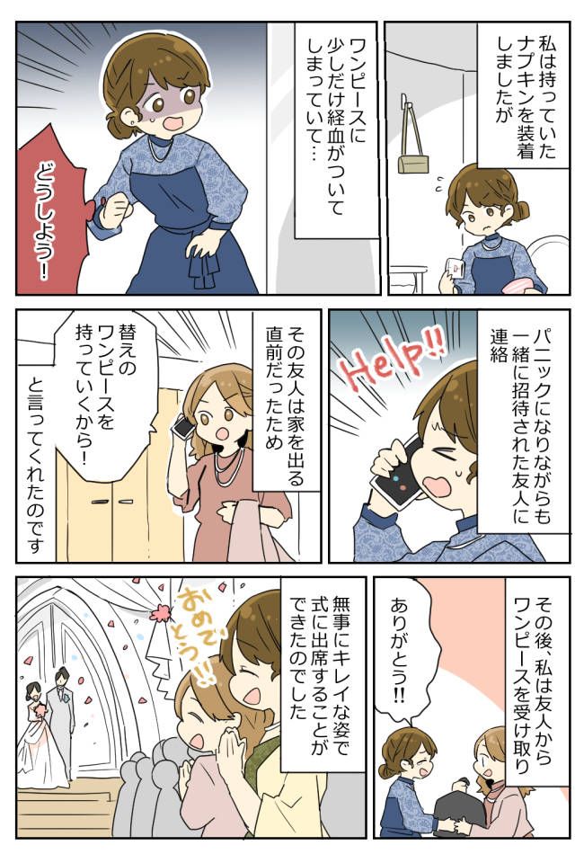 「助けて！」結婚式場の最寄り駅のトイレで友人に助けを求めた私。その驚きの理由とは！？