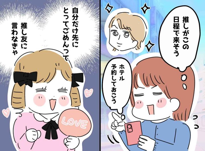 画像: 「絶対この日が怪しい」半年先のホテルをフライング予約！ 推し活歴10年の私が「勝負に出た」結果