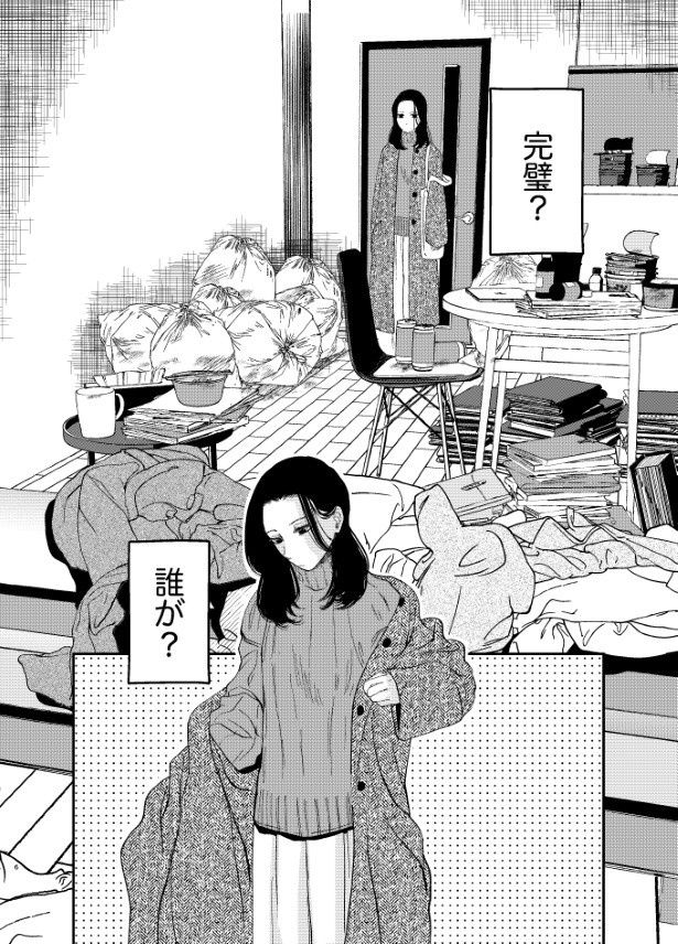 自宅はこの惨状… (C)あまめのこし