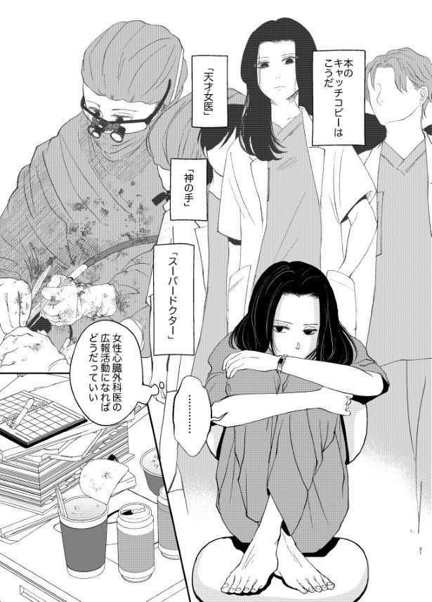 女性医師の広報活動の一環として割り切っているが… (C)あまめのこし