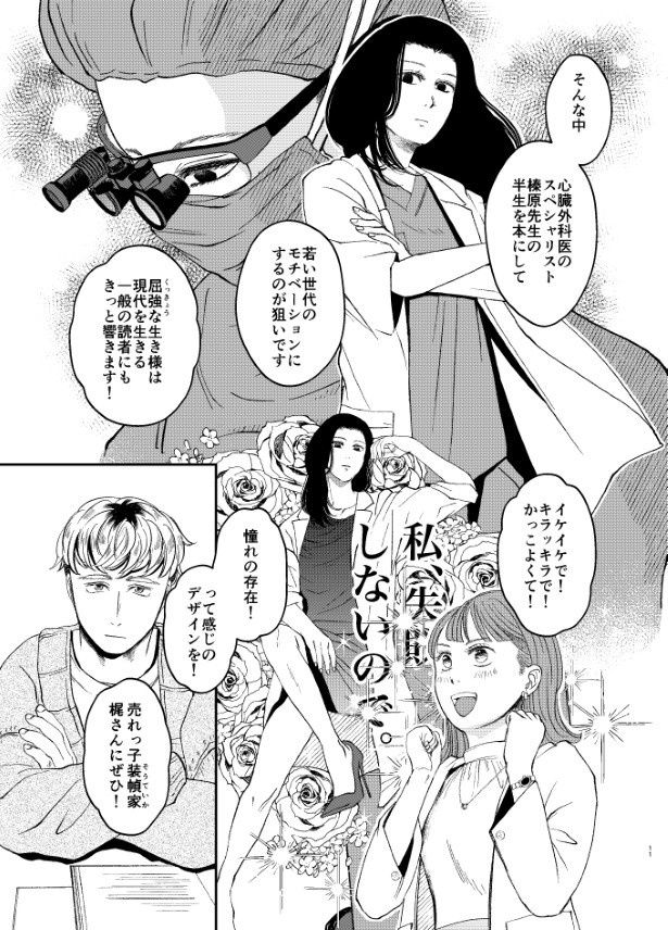 自伝本出版の話が持ち上がった (C)あまめのこし