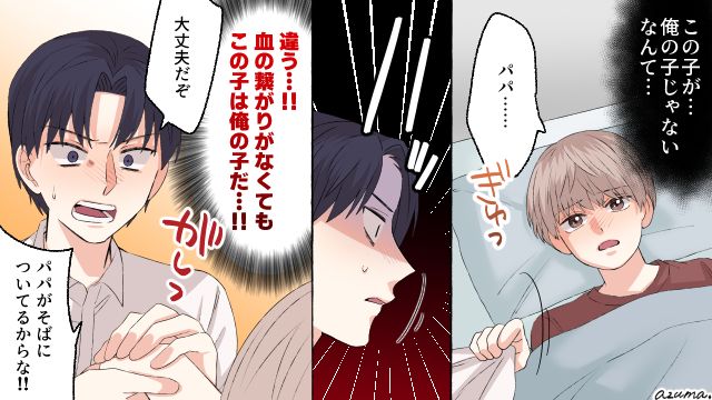 妻に不倫されて離婚。引き取った息子は自分の子どもじゃないと知って