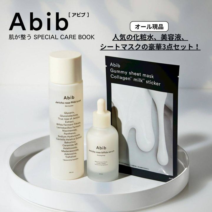 Abib 肌が整うSPECIAL CARE BOOK