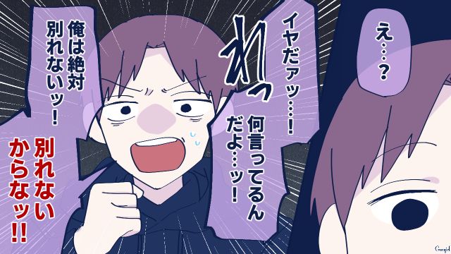 勝手に仕事を辞めた彼氏に別れを切り出すも「俺は絶対別れない！」子どものように暴れた話