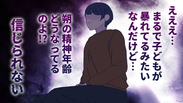 勝手に仕事を辞めた彼氏に別れを切り出すも「俺は絶対別れない！」子どものように暴れた話