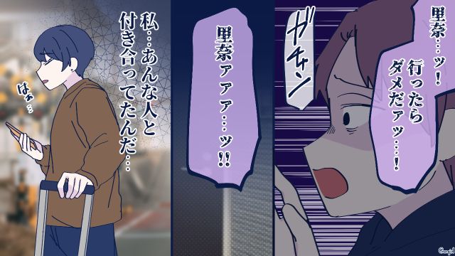 勝手に仕事を辞めた彼氏に別れを切り出すも「俺は絶対別れない！」子どものように暴れた話