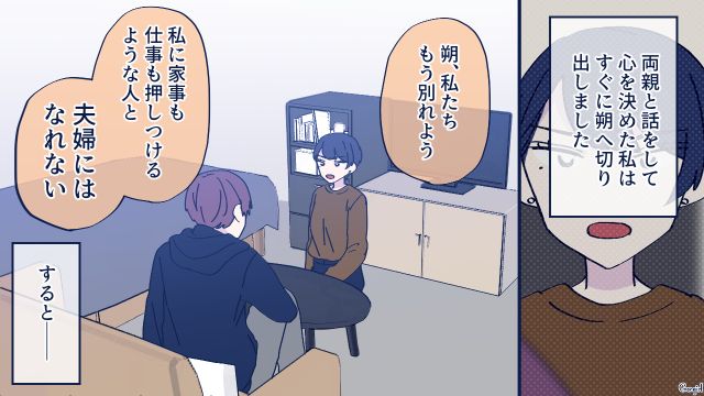 勝手に仕事を辞めた彼氏に別れを切り出すも「俺は絶対別れない！」子どものように暴れた話