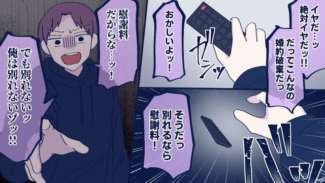 勝手に仕事を辞めた彼氏に別れを切り出すも「俺は絶対別れない！」子どものように暴れた話