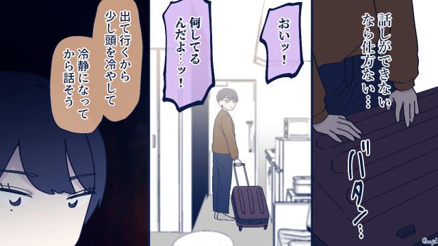 勝手に仕事を辞めた彼氏に別れを切り出すも「俺は絶対別れない！」子どものように暴れた話