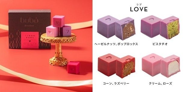 「キューブボンボン ラブ(4種)」は新たなフレーバー「ピスタチオ」を迎えてリニューアル