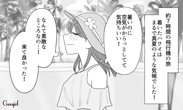 「ハワイ最高！」一人旅をしたら元カレを忘れることができた話