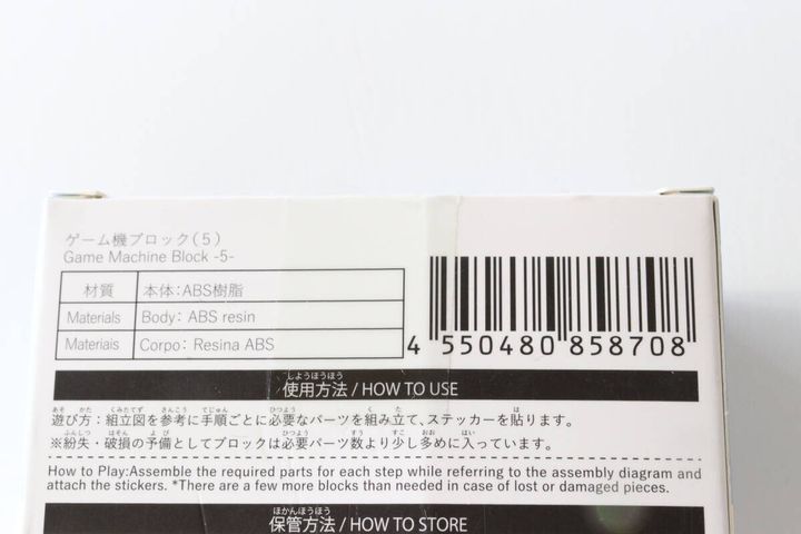 ゲーム機ブロック（5） JANコード
