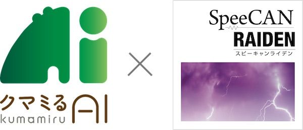 クマの目撃情報をスピーディに通知。『クマミるAI』と「SpeeCAN RAIDEN」の連携開始