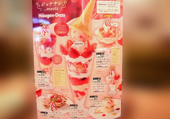ジョナサン「いちごのジョナパフェDX」詳細情報