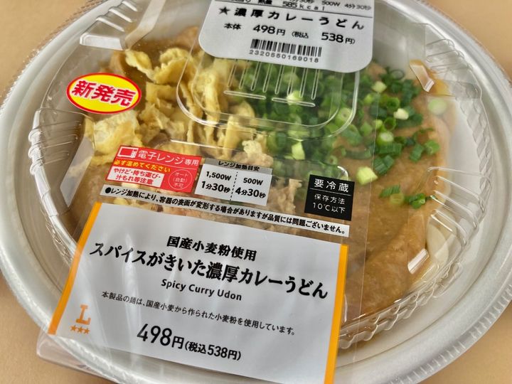 柔らかいうどんと濃厚なスープが印象的！【ローソン】スパイシー＆だしの旨味しっかりのカレーうどん