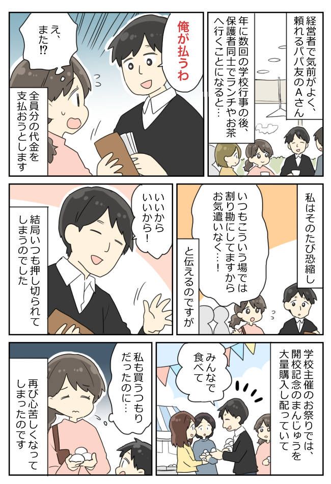 「俺が払う」毎回奢る社長パパ。周囲から頼られる存在なのに、私がどうしても違和感を拭えなかったワケは！？
