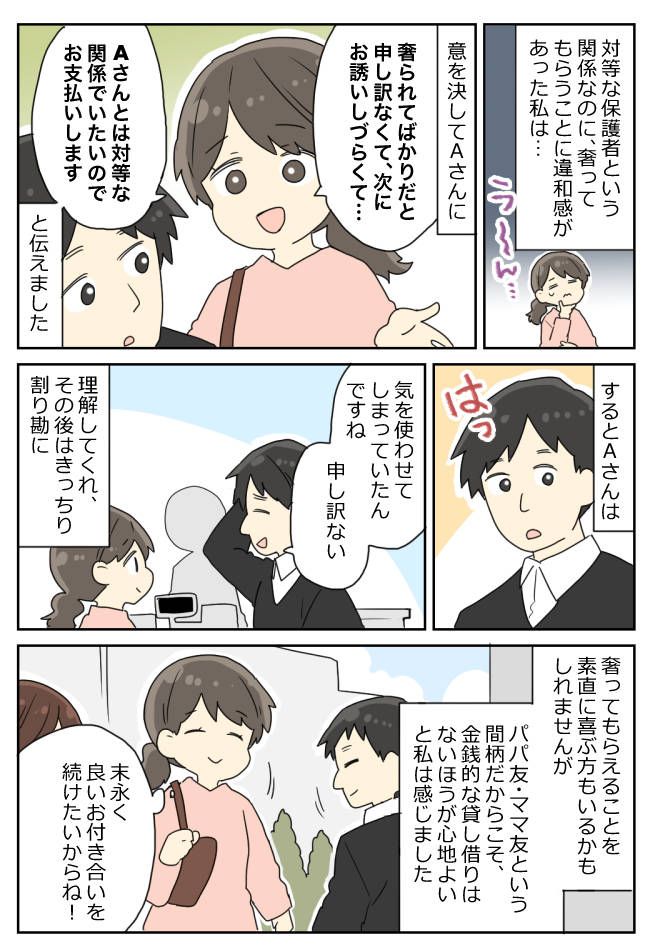 「俺が払う」毎回奢る社長パパ。周囲から頼られる存在なのに、私がどうしても違和感を拭えなかったワケは！？