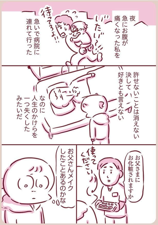 人生のかけらを一つ無くしたみたいだ （C）枇杷かな子／KADOKAWA