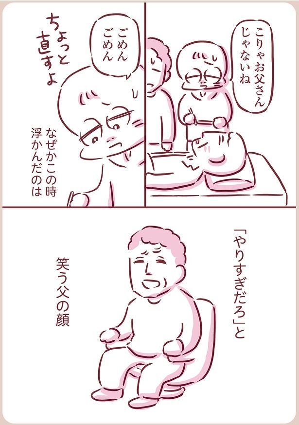 この時浮かんだのは笑う父の顔 （C）枇杷かな子／KADOKAWA