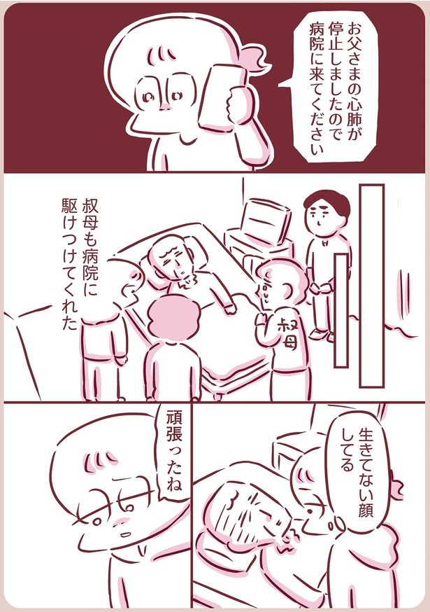 頑張ったね （C）枇杷かな子／KADOKAWA