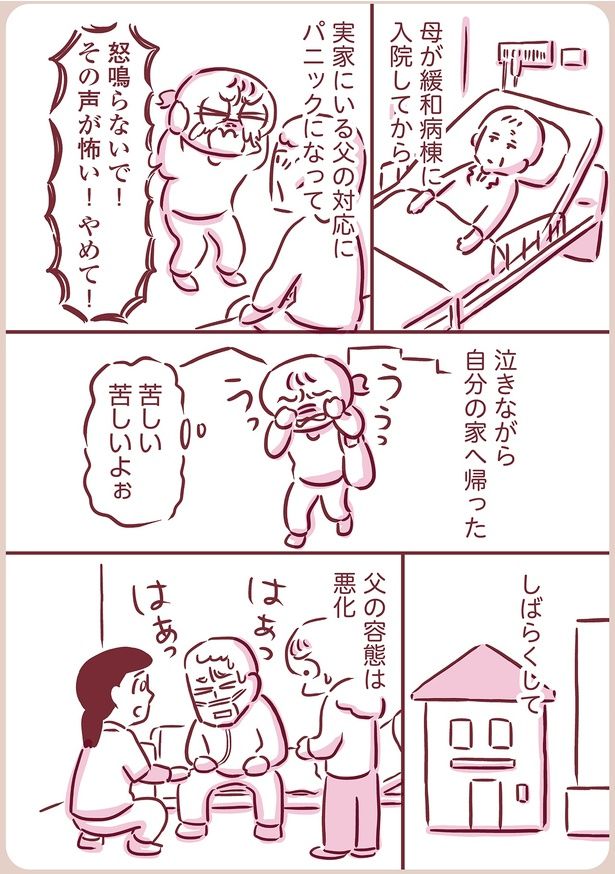 父の容態は悪化 （C）枇杷かな子／KADOKAWA