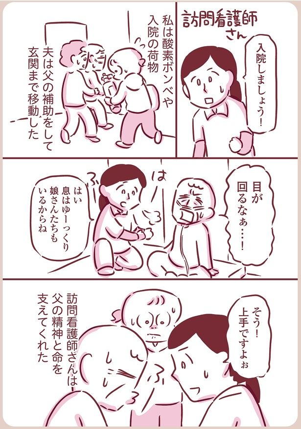 訪問看護師さんは父の精神と命を支えてくれた （C）枇杷かな子／KADOKAWA