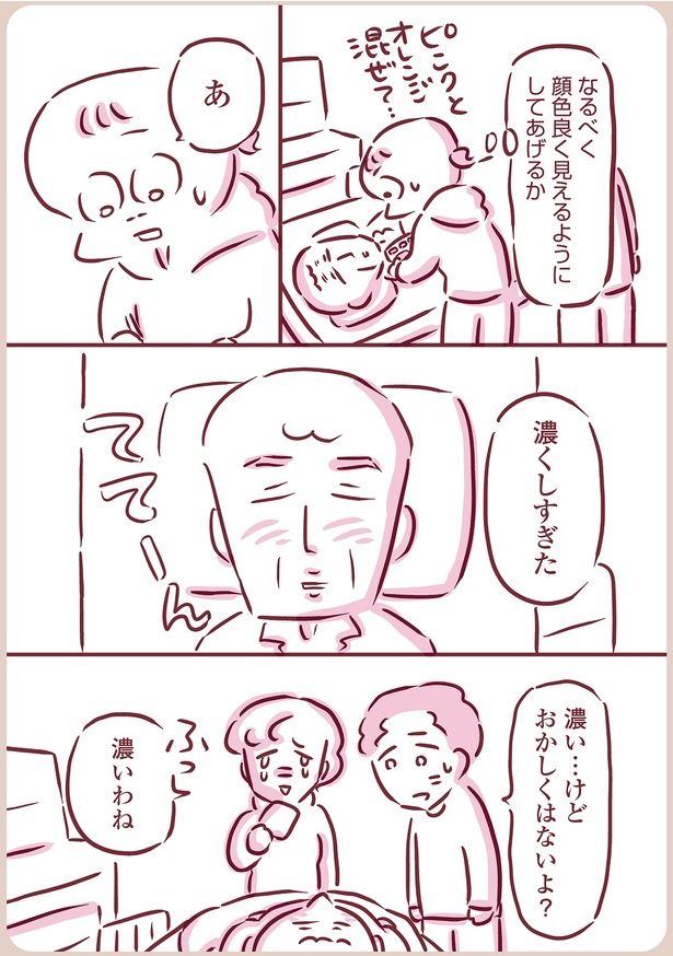 顔色良く見えるように… （C）枇杷かな子／KADOKAWA