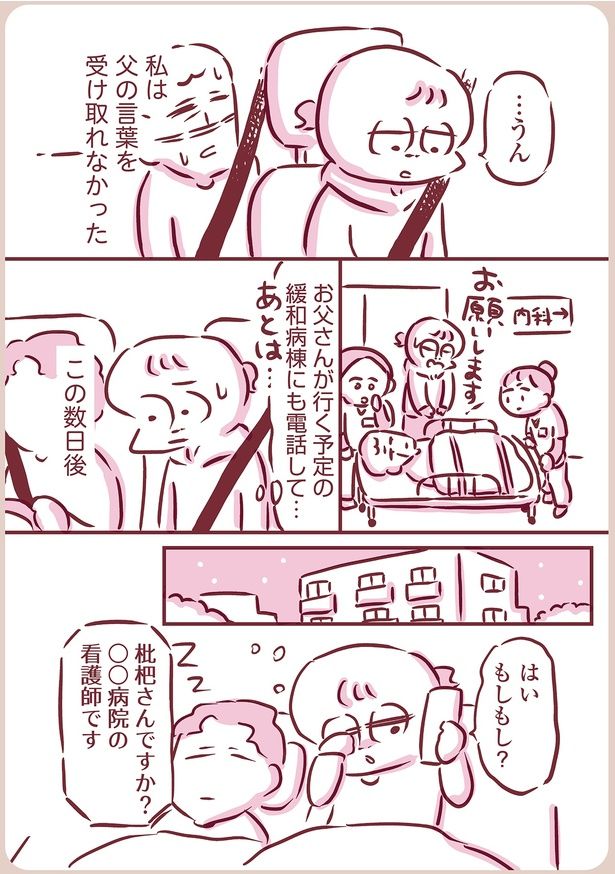 父の言葉を受け取れなかった （C）枇杷かな子／KADOKAWA