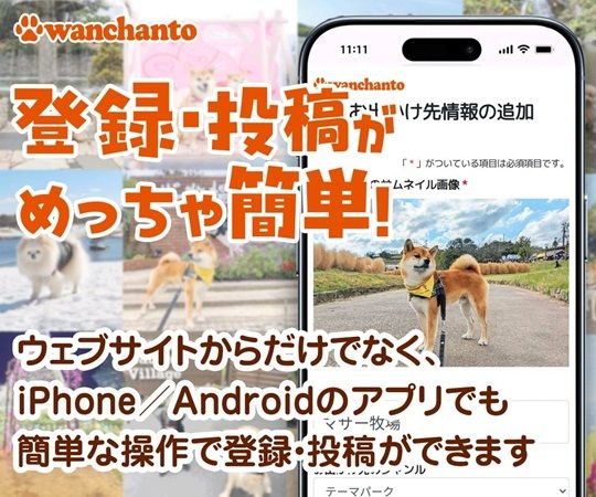 愛犬家向けの犬連れお出かけ口コミサイト「ワンちゃんと」が登録者1,000人を突破！