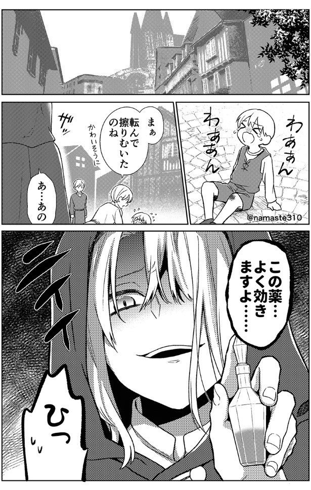 人助けをしようとしただけなのに… 310(@namaste310)