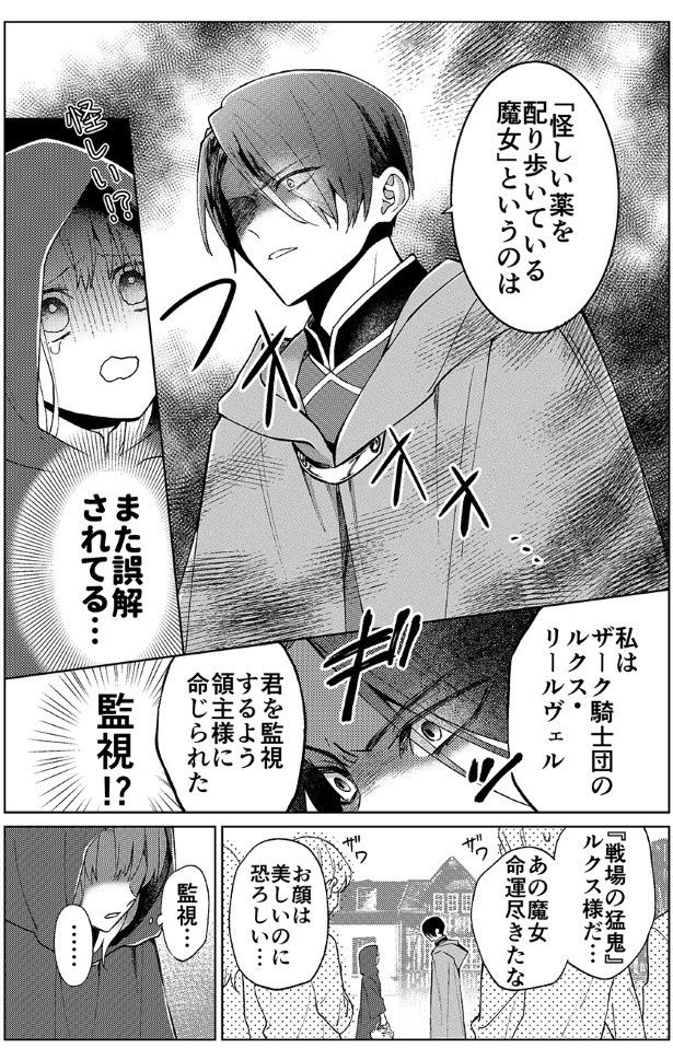 悪者魔女の解けない恋の魔法_03 310(@namaste310)