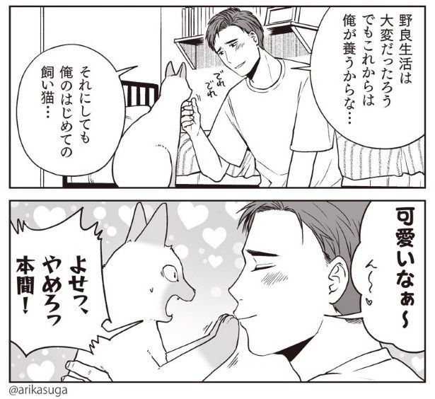 部長、猫になる_P002 春日有(@arikasuga）