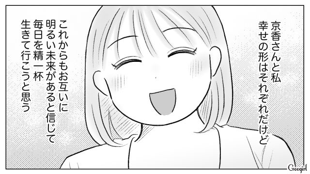 友人がモラハラ夫と離婚し「私も負けてられない！」念願だったフルタイム勤務に戻ったママの話