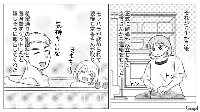 友人がモラハラ夫と離婚し「私も負けてられない！」念願だったフルタイム勤務に戻ったママの話