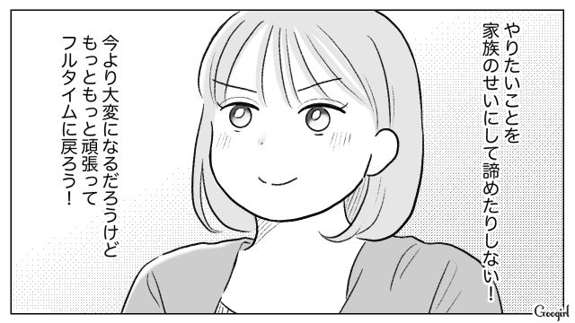 友人がモラハラ夫と離婚し「私も負けてられない！」念願だったフルタイム勤務に戻ったママの話