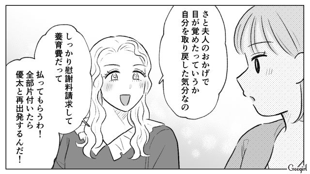 友人がモラハラ夫と離婚し「私も負けてられない！」念願だったフルタイム勤務に戻ったママの話